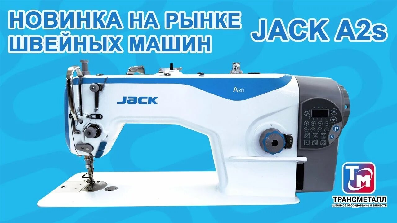 Швейная машинка джак. Jack a2s швейная машина. Промышленная швейная машина Jack JK-a2s-4chz(j)-m(комплект). Промышленная швейная машина Jack a2s. Промышленная швейная машина Jack a2s -4chz-m.