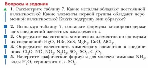 Химия 8 класс параграф 7 вопросы