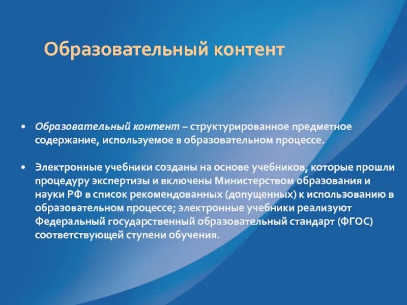Структурируемое предметное содержание используемое в образовательном процессе