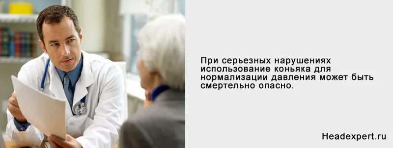 Употребление коньяка. Влияние коньяка на давление. Бокалы для коньяка. Как алкоголь влияет на давление. Высокое давление и алкоголь.