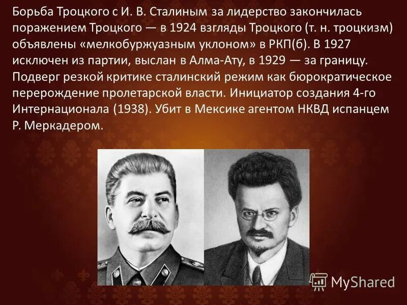 личные и деловые качества троцкого