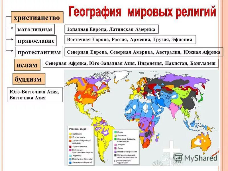 Национальные и мировые религии рф