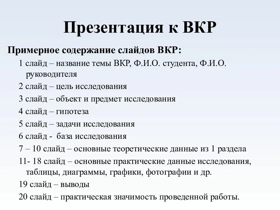 Что должно быть в презентации проекта 9. Презентация ВКР образец. Структура презентации ВКР. Как написать дипломную работу. Выпускная квалификационная работа презентация.