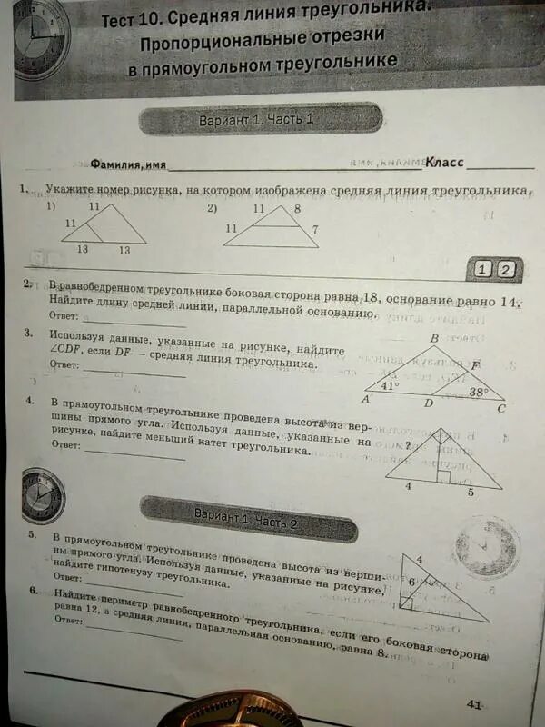 Тест 18 прямоугольный треугольник вариант. Подобие треугольников пропорциональные отрезки. Средняя линия треугольника в прямоугольном треугольнике. Средняя линия треугольника пропорциональные отрезки. Пропорциональные отрезки в прямоугольном треугольнике тест.