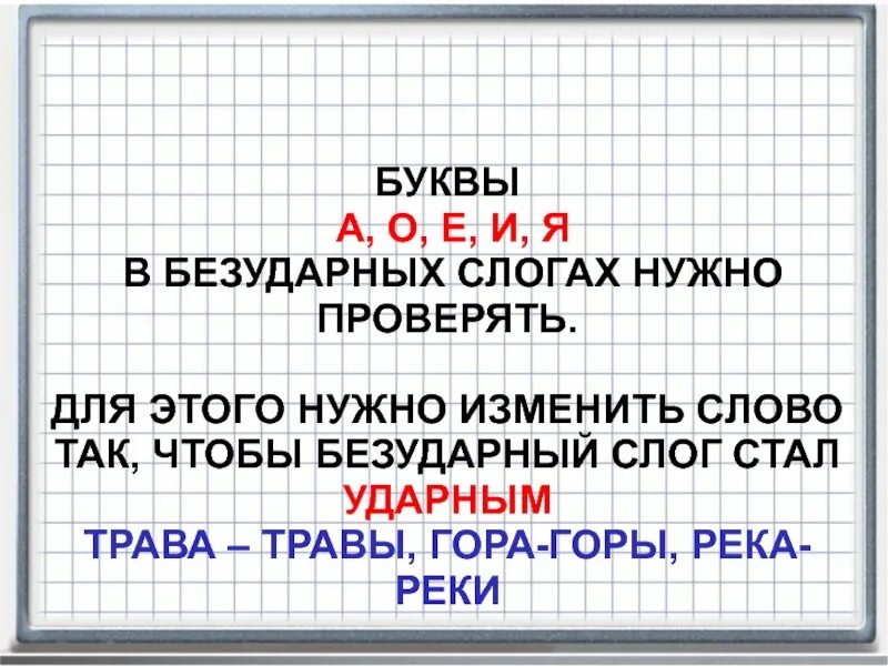 Гласные в ударных и безударных слогах. Гласные звуки в ударных и безударных слогах. Гласный ударный безударный. Ударный слог и безударный слог. Ударные и безударные гласные слова.