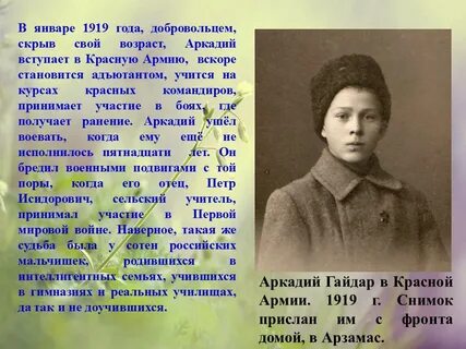 Сколько лет было аркадию