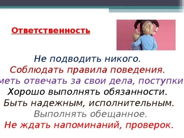 Заботиться ответственность. Ответственность за свои поступки это. Ответственность PF CDJB gjkcnegrb. Что такое ответственность за свои посте. Нести ответственность за свои поступки.