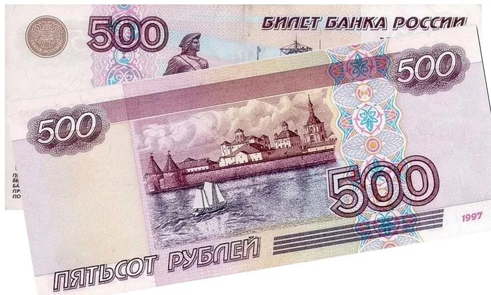 500 Рублей. Купюра 500 рублей. Банкнота 500 рублей. 500 Рублей изображение на купюре.