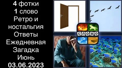 Без слов 2023