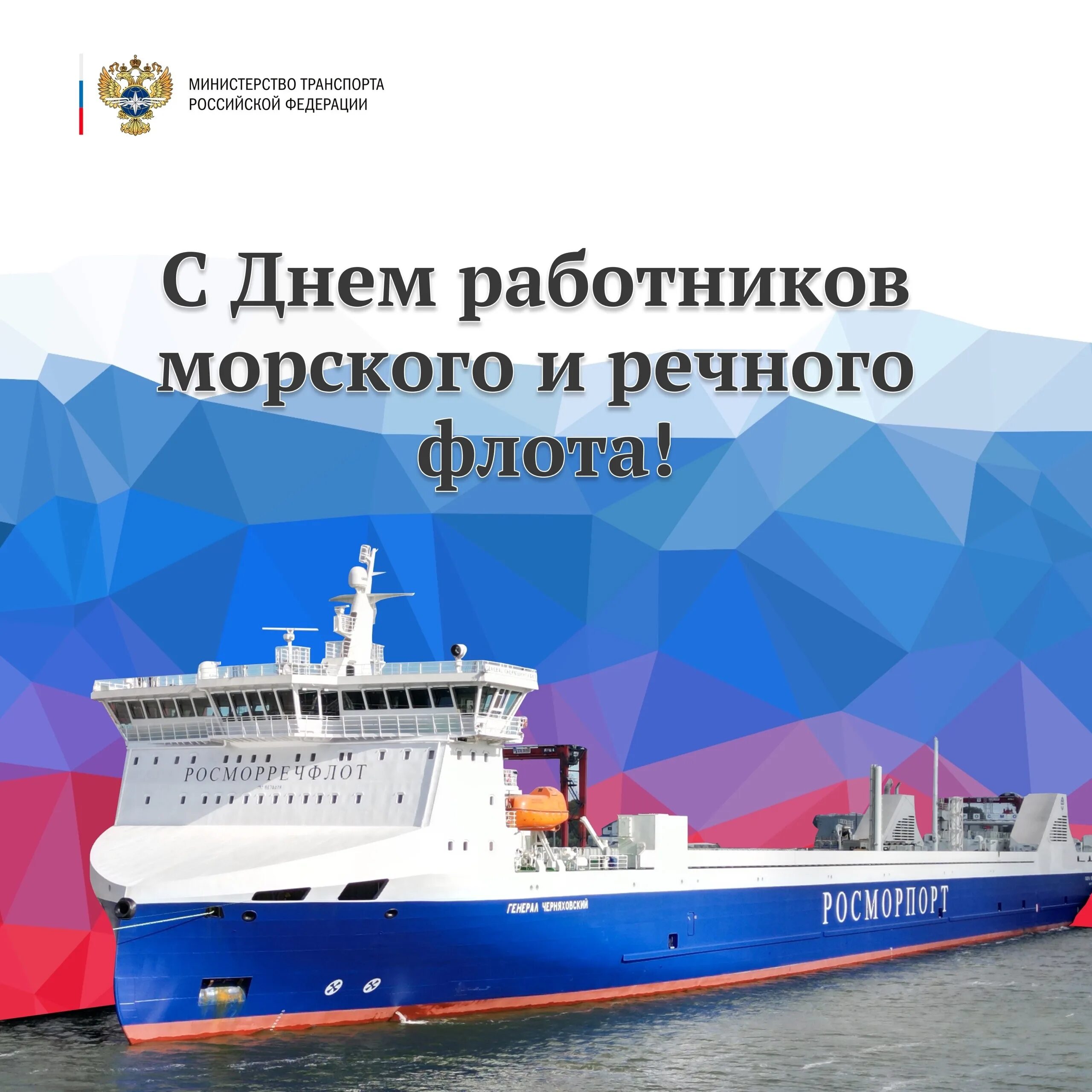 День работника морского. День работников морского флота. День работников морского и речного транспорта. День работников морского и речного флота. Поздравления с днем морского и речного транспорта.