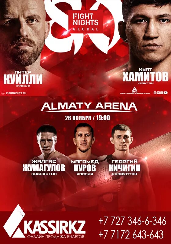 Fight Nights Global. Fight Night. Fight Nights Арена. Афиша файт Найт. Глобал найт