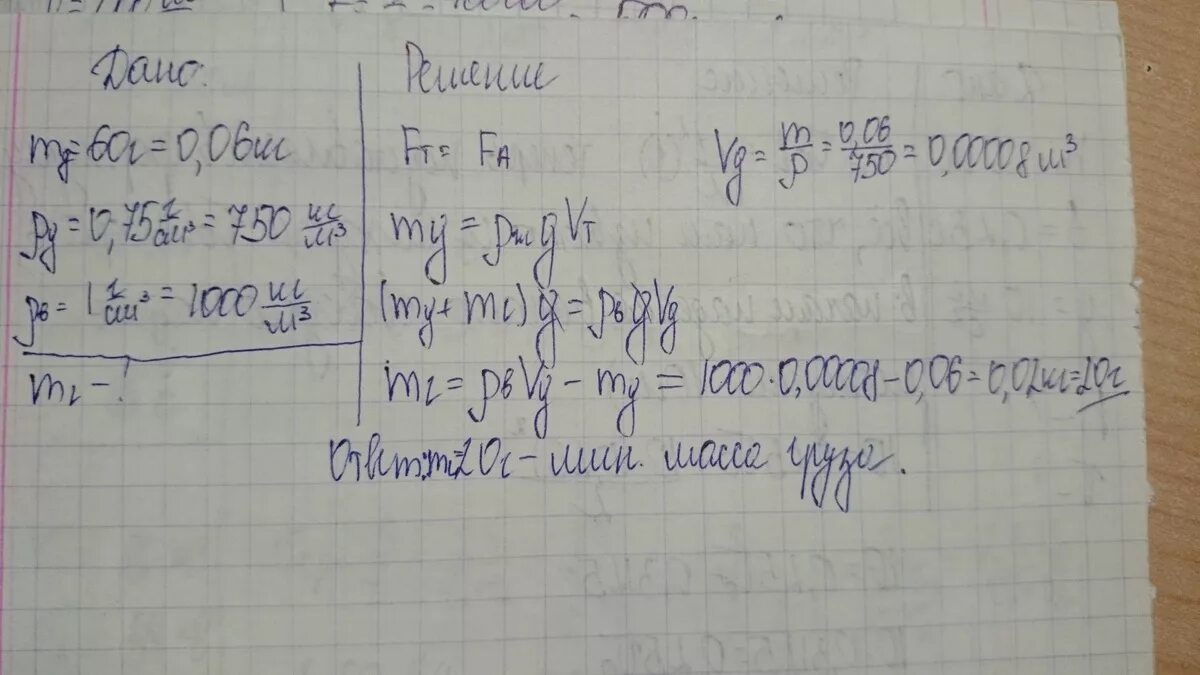 Алюминиевый брусок полностью погружен в воду. Брусок плавает в воде. Брусок из пробкового дерева плотность которого. Определите вес в пресной воде 1 см3.