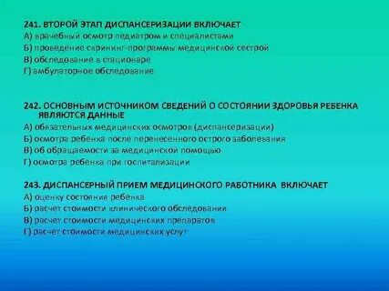 Сведения о состоянии здоровья