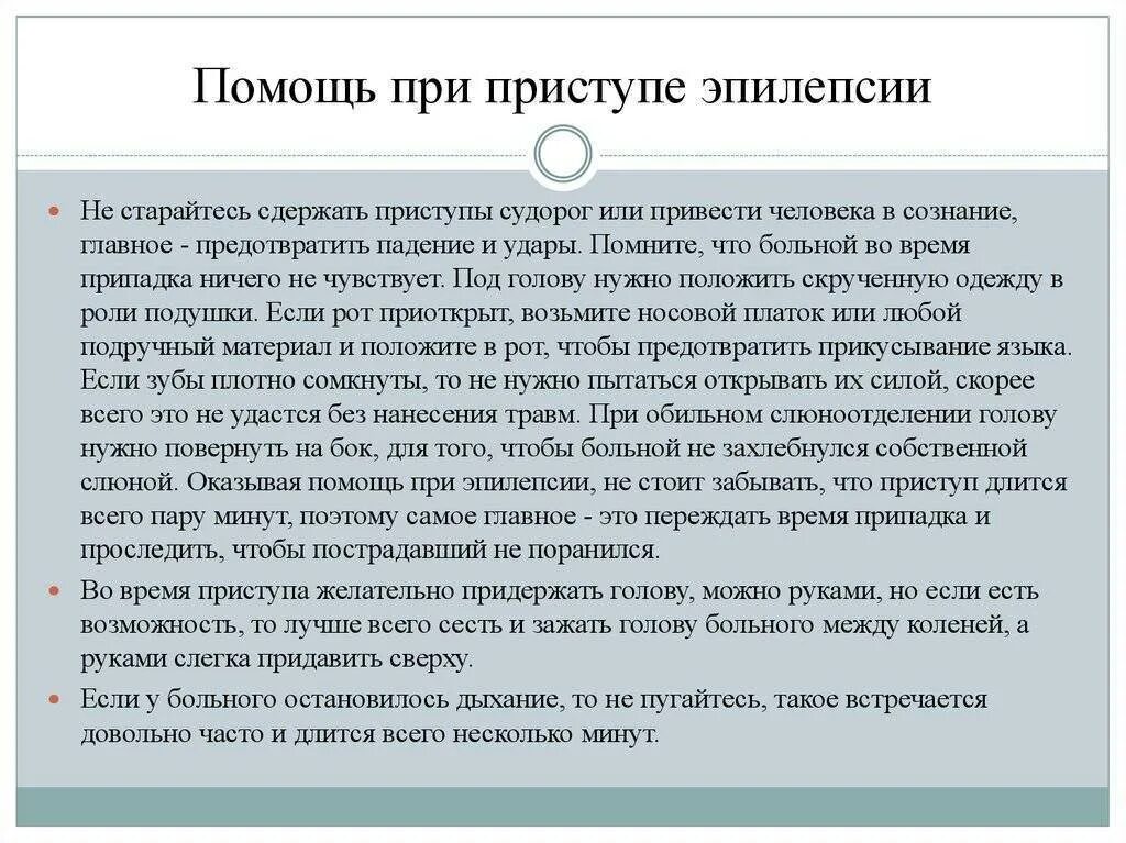 Как прекратить приступы