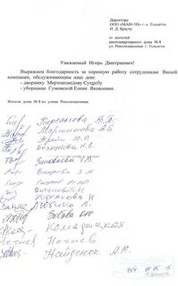 Благодарность уборщице