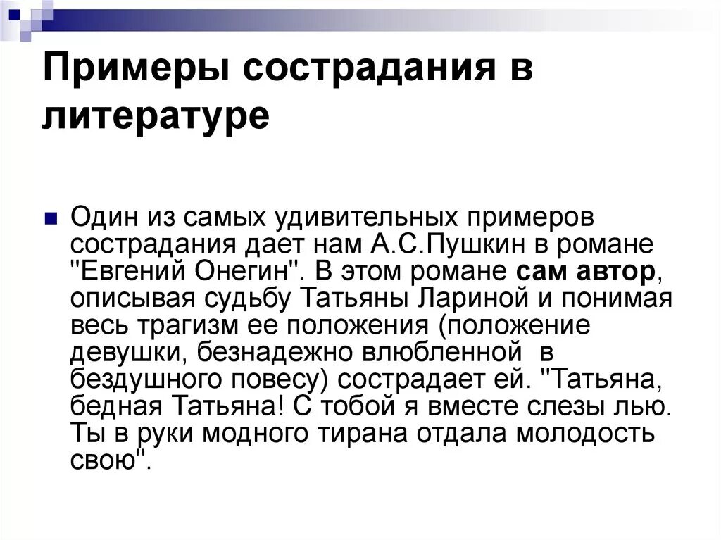 Сочинение рассуждение на тему милосердие 6 класс. Примеры милосердия. Примеры милосердия в литературе. Привести примеры милосердия из литературы. Сострадание в литературе.