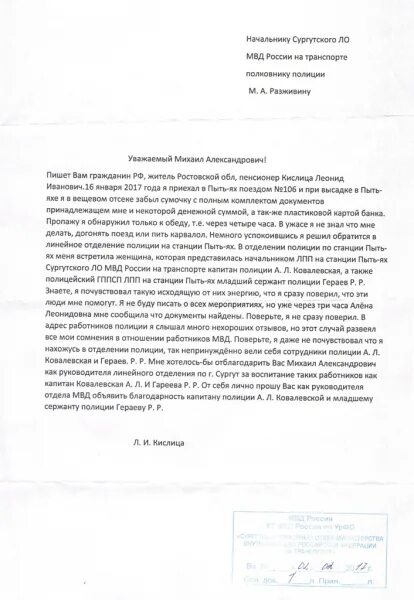 Благодарность участковому. Как написать благодарность в полицию. Благодарность участковому полиции. Как написать благодарность участковому полиции.