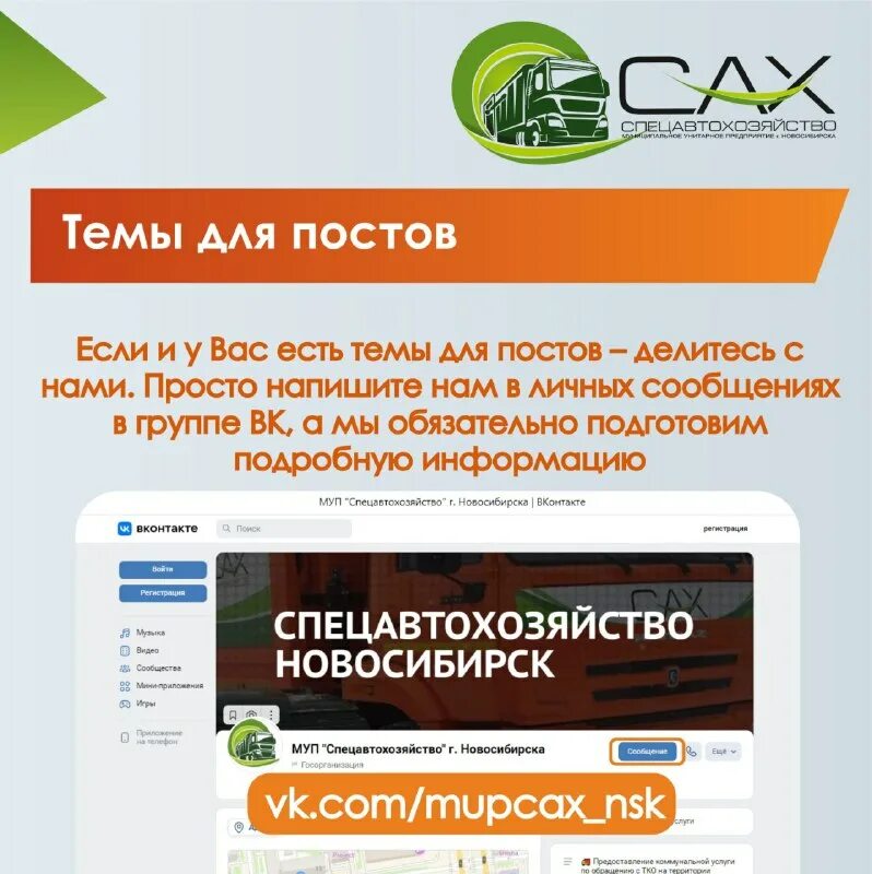 муп сах новосибирск адрес