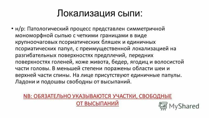 Локальный статус в истории