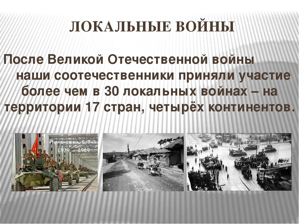 Советские военные участвовали в конфликтах в