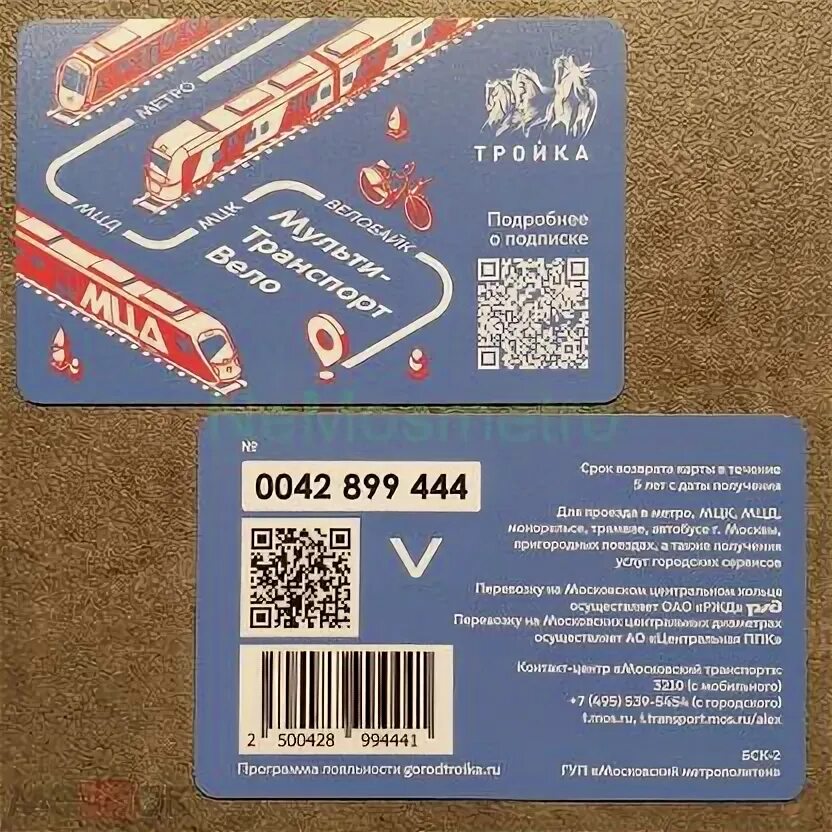 Тройка (транспортная карта). Карта метро тройка. Карта тройка москва. Карта метро. Тройка билеты транспорт.