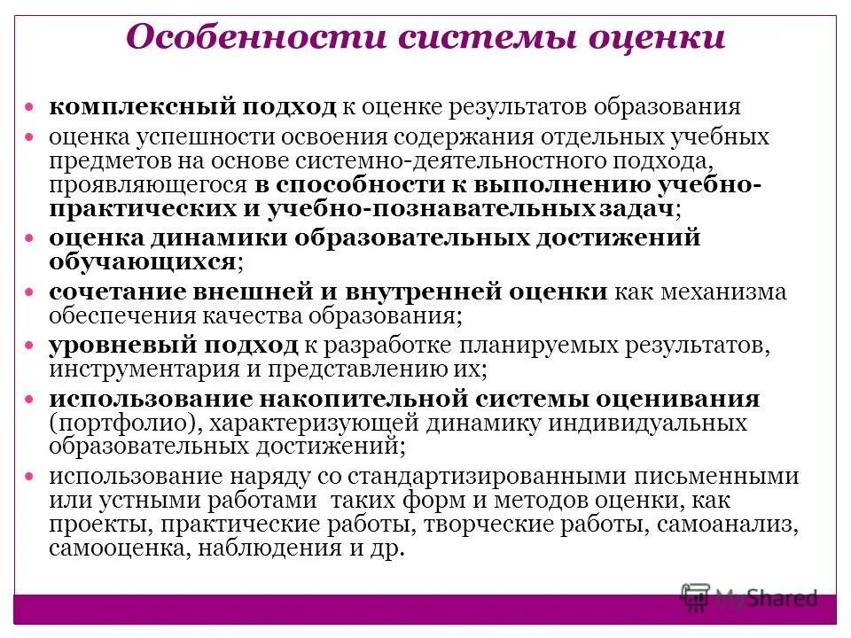 комплексный подход к оценке достижения планируемых результатов