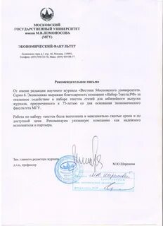 Письмо университет