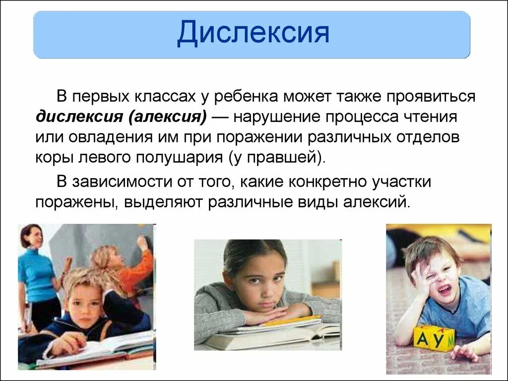 Признаки дислексии. Дислексия. Детская дислексия. Дислексия презентация. Симптомы дислексии.
