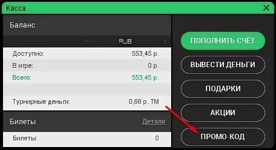 ПОКЕРДОМ вывод денег. Поле ввода промокода. Promo code Pokerdom промокод. Реклама промокод преспино купоны ПОКЕРДОМ. Промокод покердом при регистрации покердомвип шоп