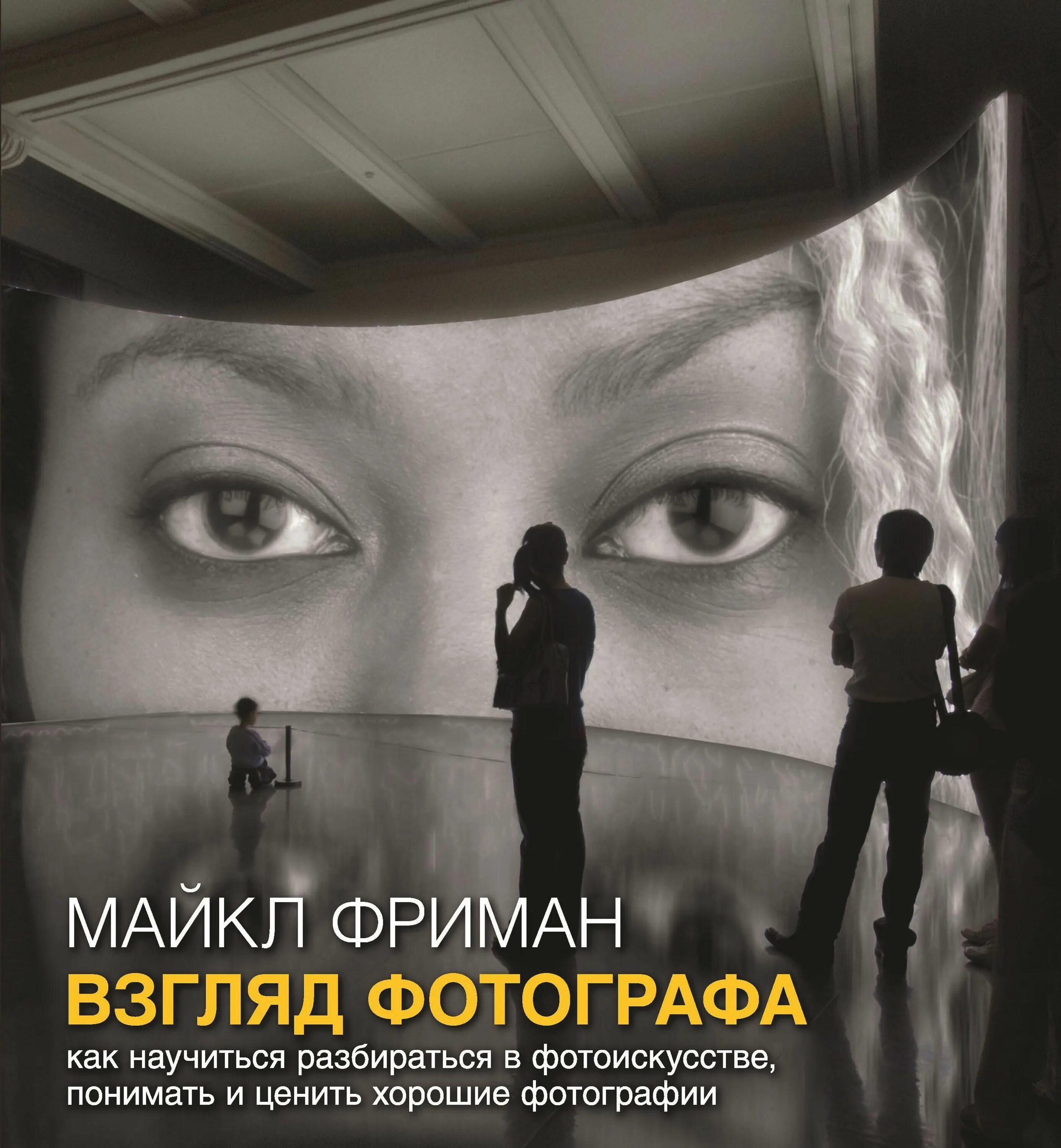 Книга со второго взгляда. Книга со второго взгляда. Взгляд в книгу. Взгляд книга. Взгляд книга.