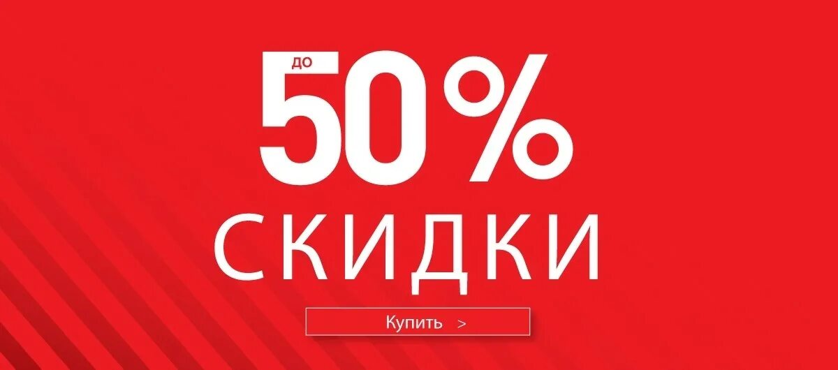 Распродажа вб. Скидки до 50%. Скидка 50%. Скидка 50 процентов. До 50%.