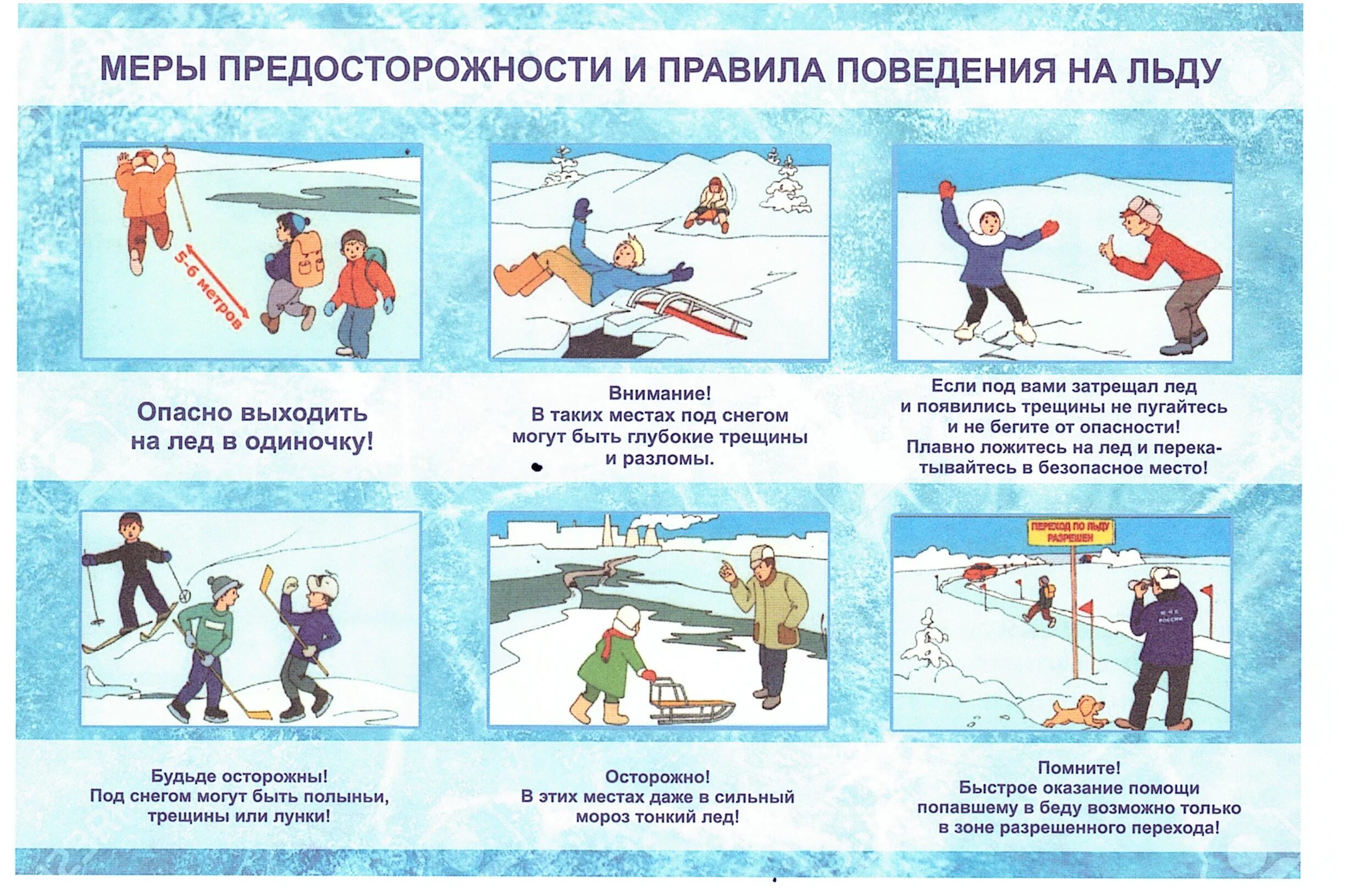 Осторожно тонкий лед. Осторожно лед для детей. Безопасность на льду. Памятка безопасность на льду. Безопасность на льду для детей.