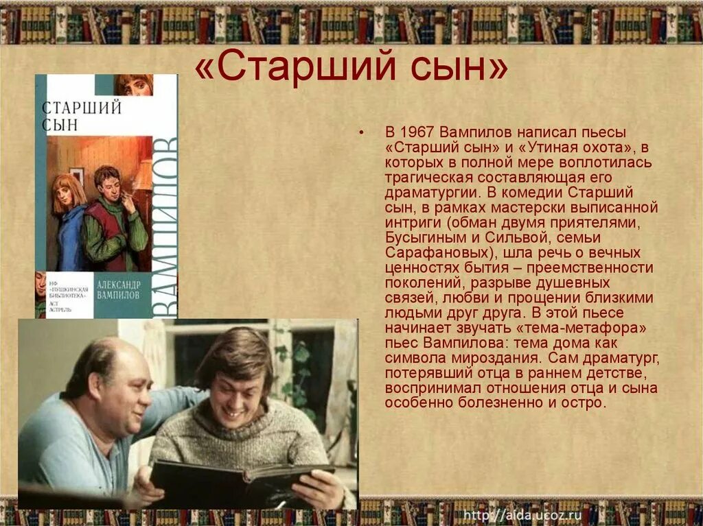 Вампилов старший сын читать. Комедия старший сын Вампилов. Краткий сюжет пьесы старший сын Вампилова. Содержание произведение старший сын. Пьеса старший сын.