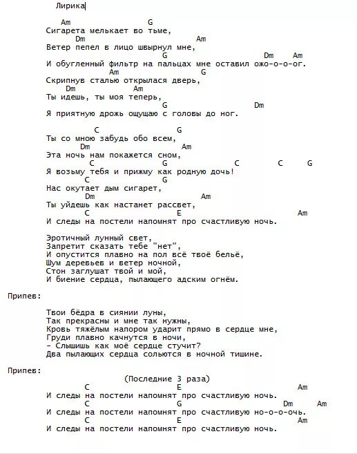 Сектор газа слова текст аккорды. Сектор газа слова. Тексты песен сектор газа. Сектор газа песни текст.