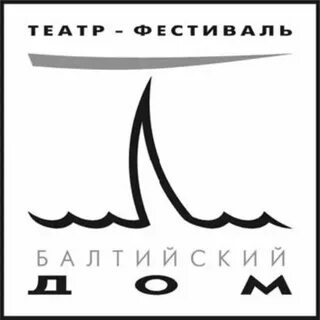 В балтийском доме