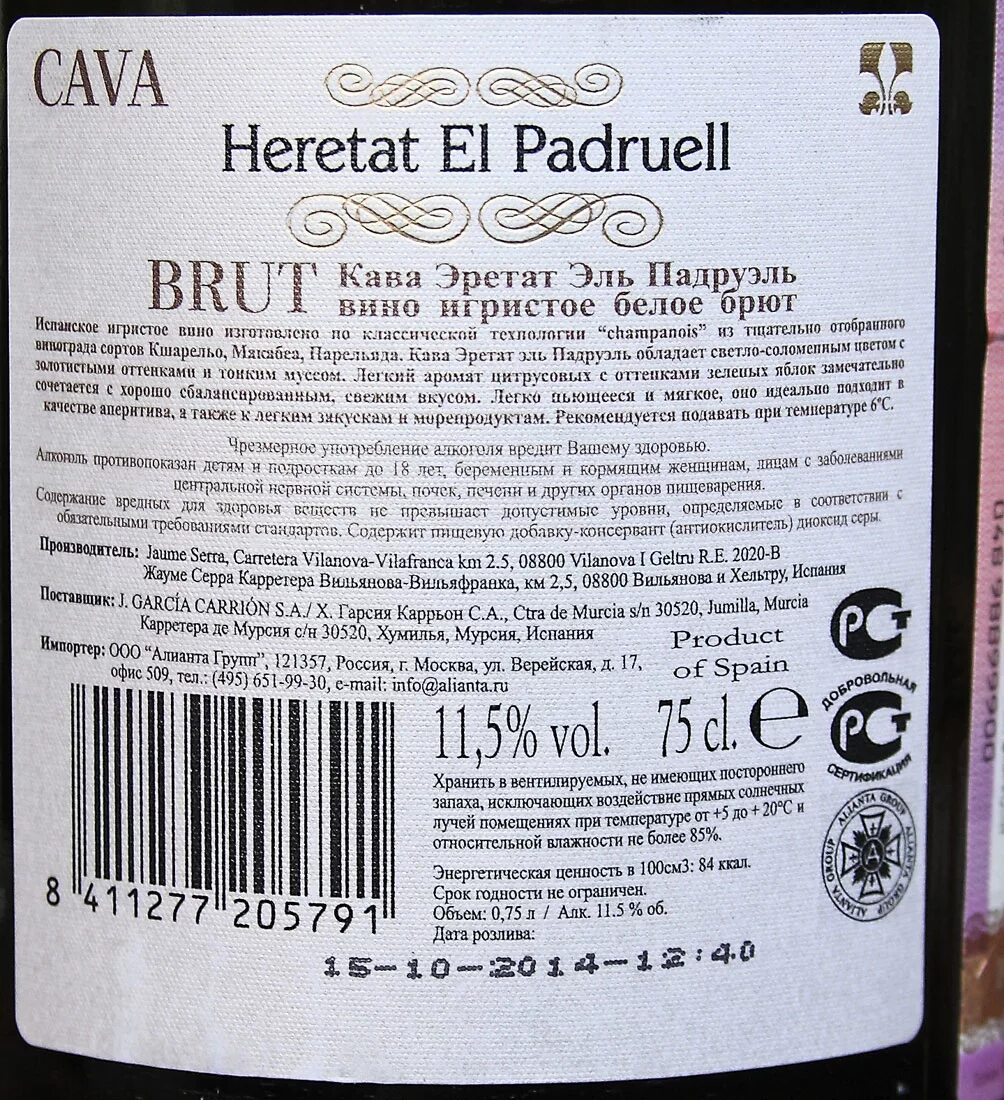 Martini prosecco состав. Зонин шампанское брют. Просекко калорийность. Вино cava heretat. /без ст.