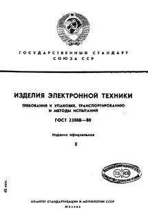 Нормативный документ методы испытаний
