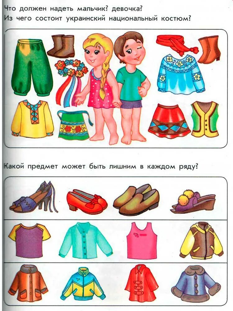 Распределите одежду по группам. Одежда задания для детей. Одежда задания для дошкольников. Одежда и обувь задания для детей. Одежда задания для детей 3-4 лет.