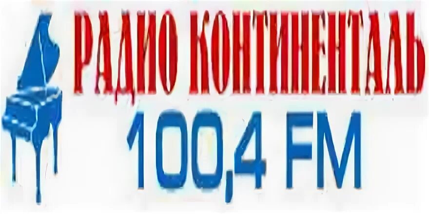 Радио континенталь магнитогорск. Радио 100. Радио 100.4. Радио Континенталь. Радио Континенталь логотип.