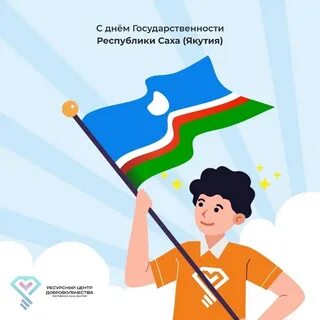 День саха якутии