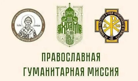 Гуманитарная миссия курск