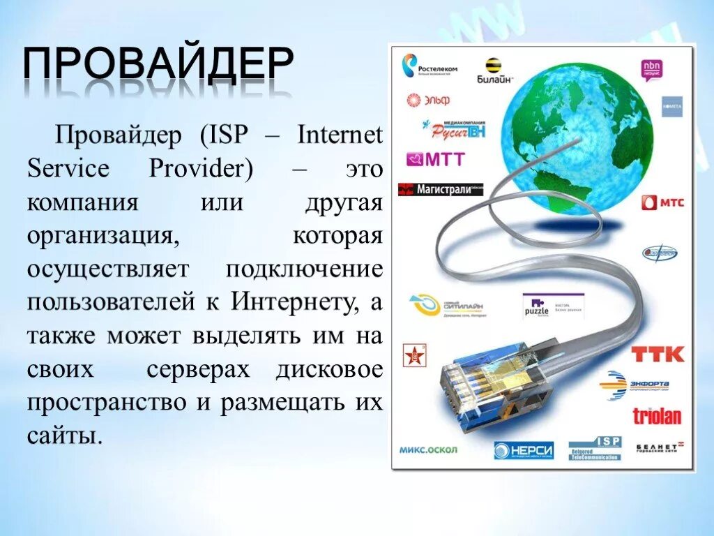 Провайдер является