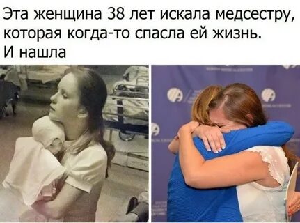 Она спасла ей жизнь