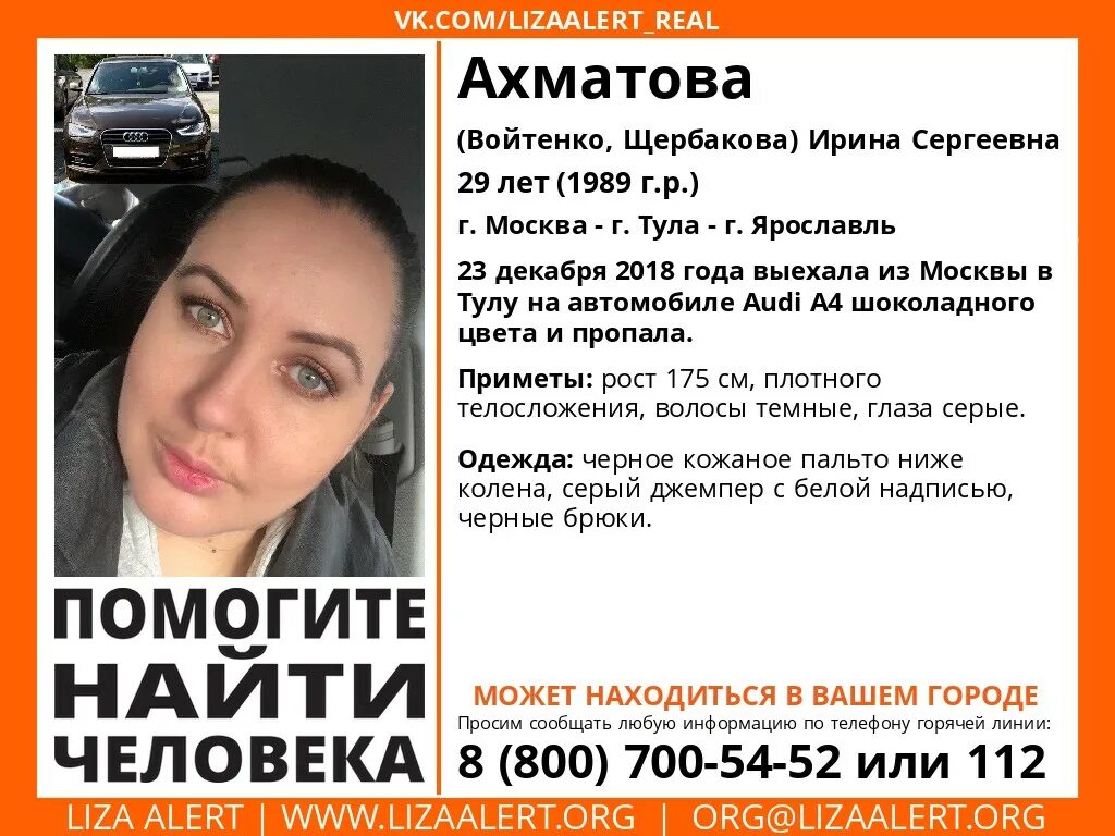 Помощь найти девушку