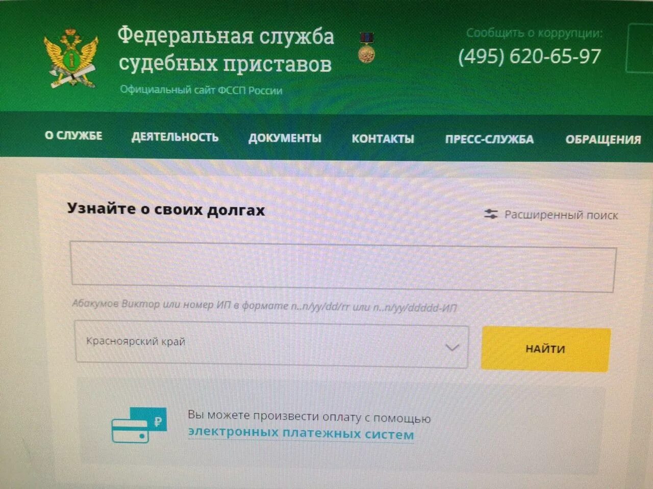Судебные приставы орловской области узнать задолженность