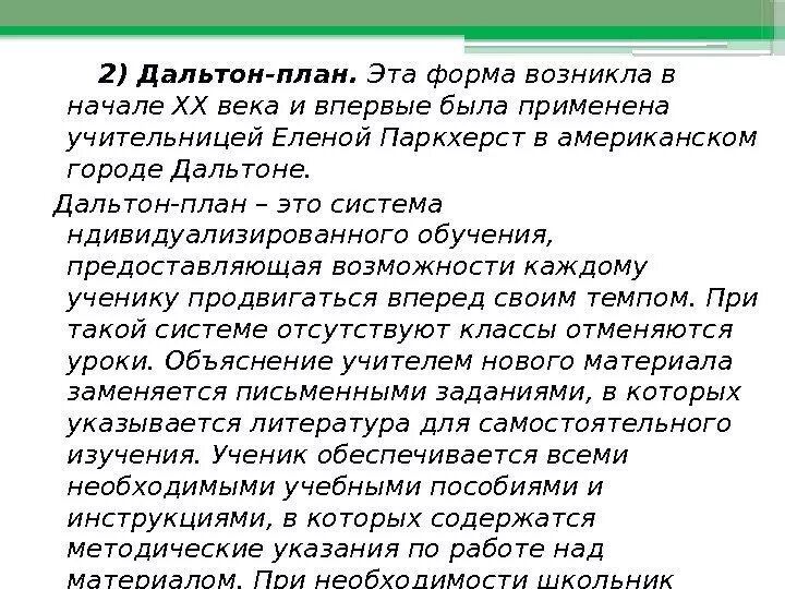 Культура освоения новой технологии обучения