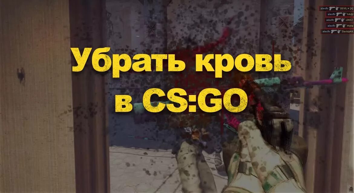Бинд на очистку карты в cs go. Бинд на очистку карты в cs go