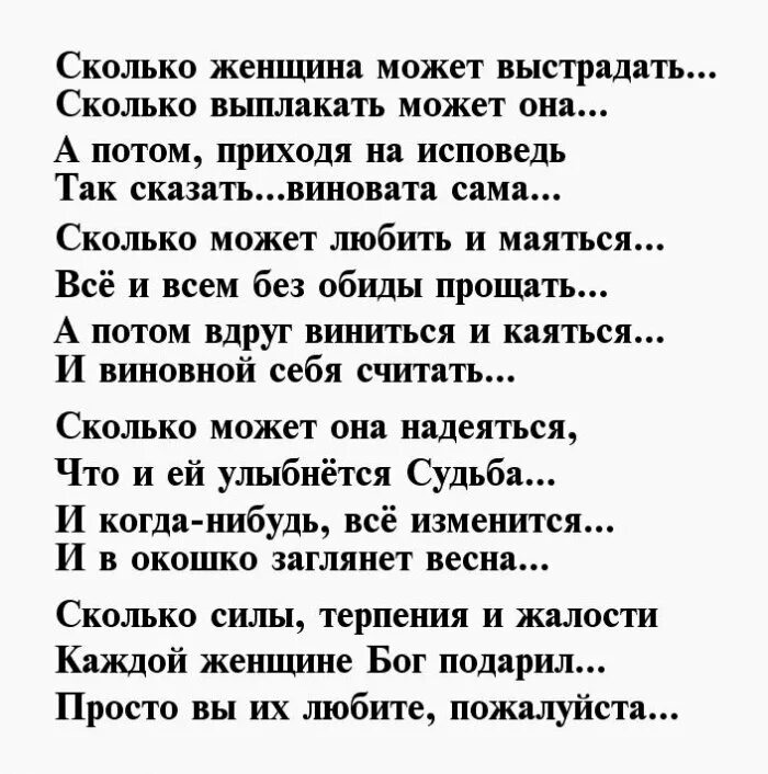 Поэты о женской красоте. Стихотворение сколько женщина. Стихотворение сколько женщина. Сколько женщина может выстрадать стихотворение. Сколько женщина может выстрадать стихи.