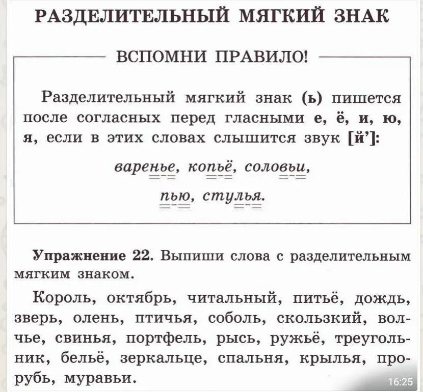 Слова с мягким знаком карточки. Разделительный мягкий знак 2 класс задания. Разделительный мягкий знак упражнения. Разделительный мягкий знак задания. Разделительный мягкий знак упражнения 2 класс.