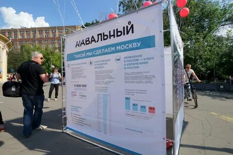 Предвыборная кампания в городе